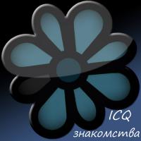 Знакомства для icq дружба знакомства любовь общение чат